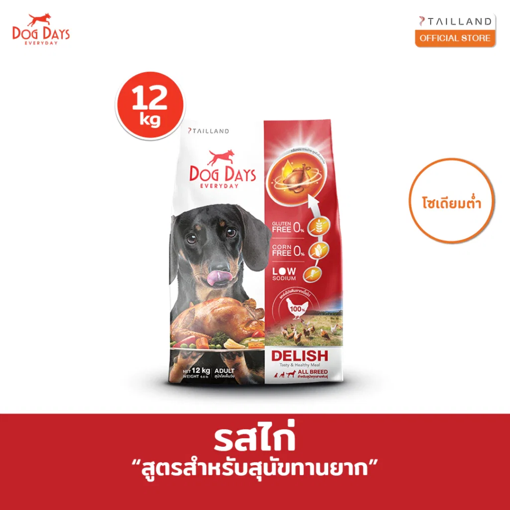อาหารเม็ดสำหรับสุนัข DOG DAYS DELISH เกรดโฮลิสติก รสไก่ สูตรสำหรับสุนัขทานยากโดนเฉพาะ 12 กก._1